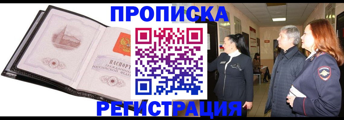 временная регистрация недорого в Балашове