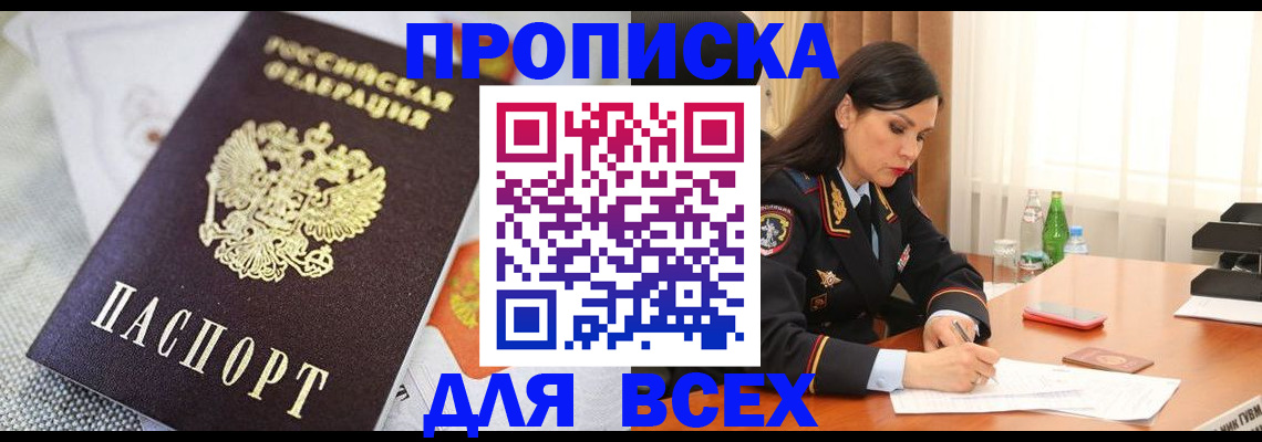 прописка в квартире в Балашове
