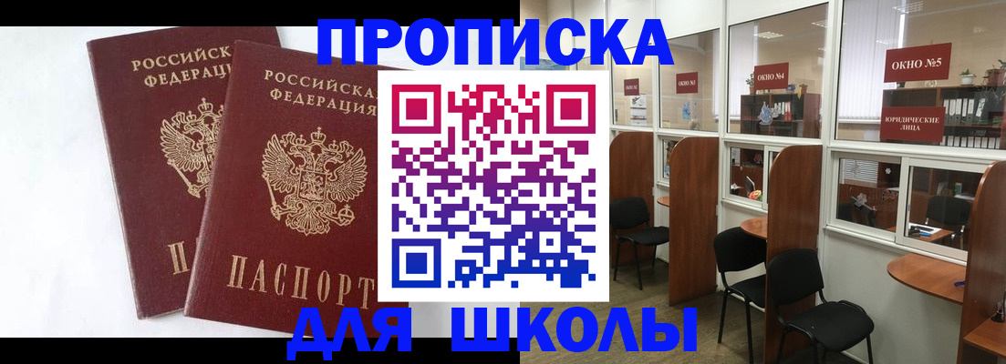 прописка от собственника в Балашове