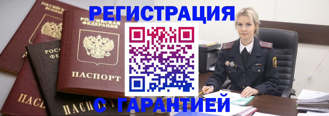 прописка гарантия в Балашове