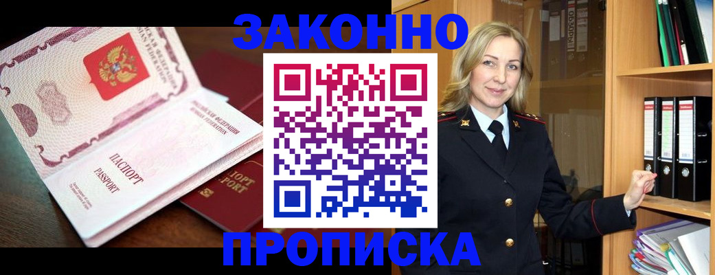 временная регистрация купить в Балашове
