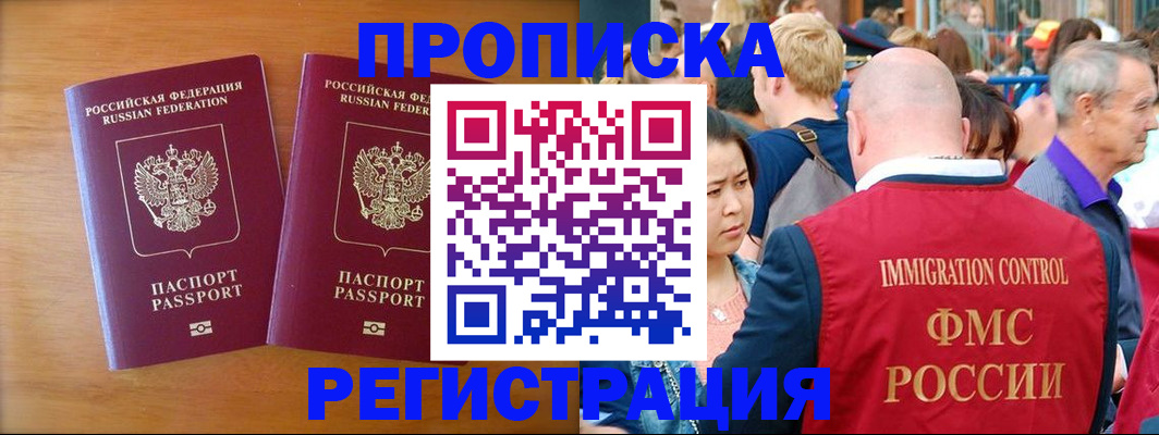 временная регистрация гарантия в Балашове